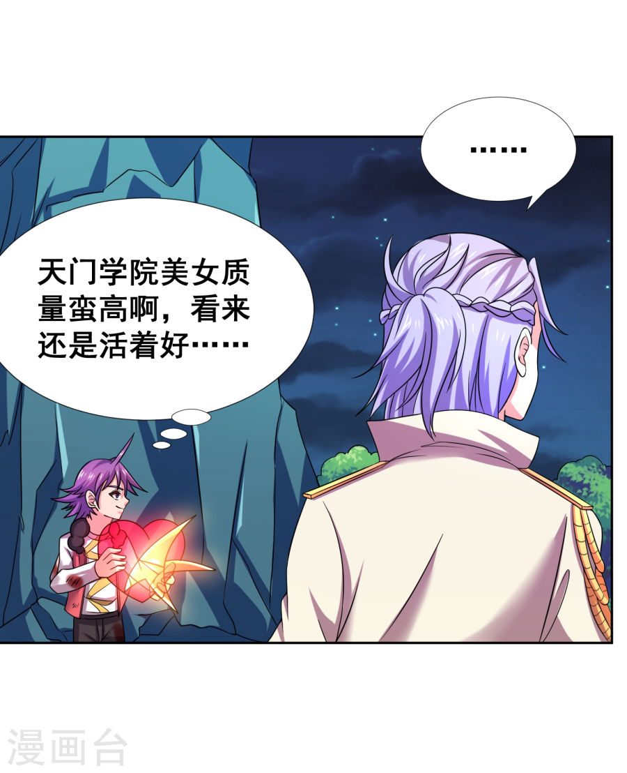 第21话他是我的挚友-最强衰神-仙娱文化（第13张）